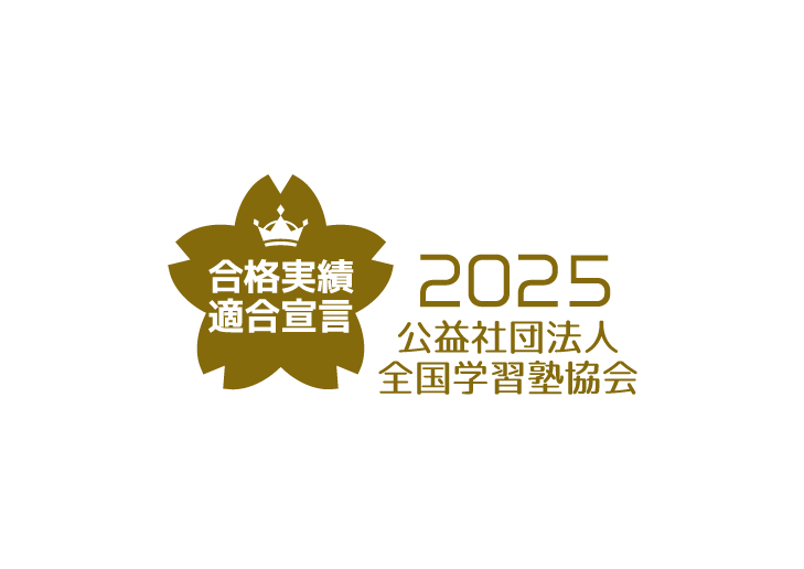 【2025gold】合格実績自己適合宣言マーク